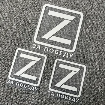 Z-logo наклейки на автомобиль russiske Hær Bil Mærkat Brev Auto Decals Bekæmpe Angreb Etniske Accessorie Tank Logo Sejr Tegn